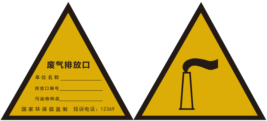 廢氣排放口標(biāo)識牌